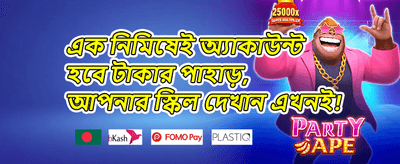 বন্ধুকে রেফার করুন বোনাস promotion banner