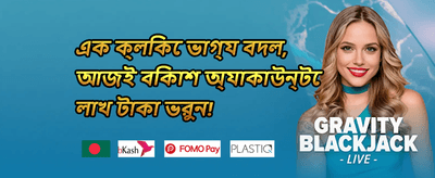 ১০০% ওয়েলকাম ম্যাচ বোনাস promotion banner