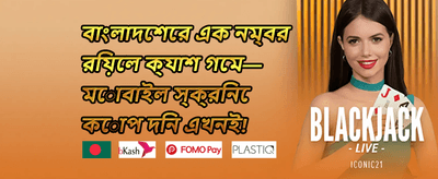 রেফারেল রিওয়ার্ড promotion