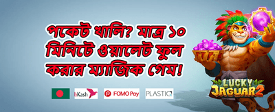 ক্যাশব্যাক অফার promotion